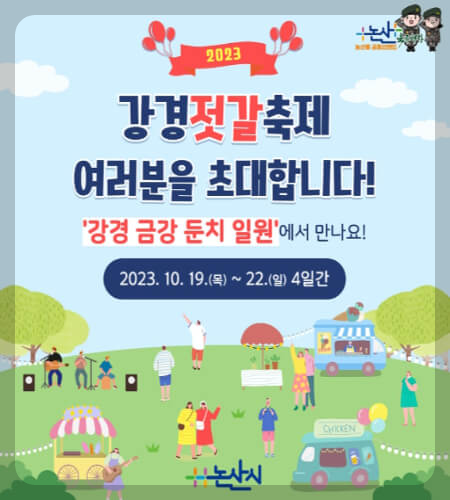 강경젓갈축제_1