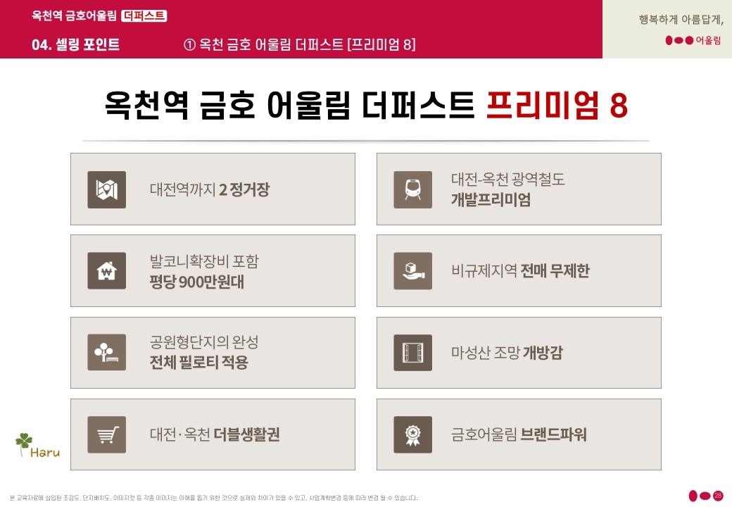 옥천역 금호어울림 더퍼스트 