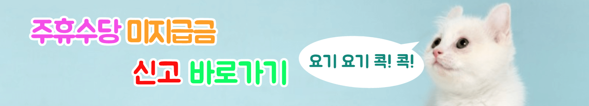 주휴수당 미 지급시 신고방법