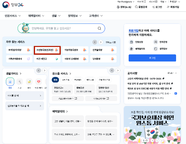주민등록등본 인터넷 발급 직접 해보니 주민센터 갈 일이 없었다