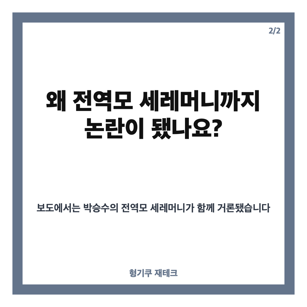 양민혁 병역 혜택 발언 논란, 아시안게임 금메달 뒤 쟁점은 카드뉴스 3