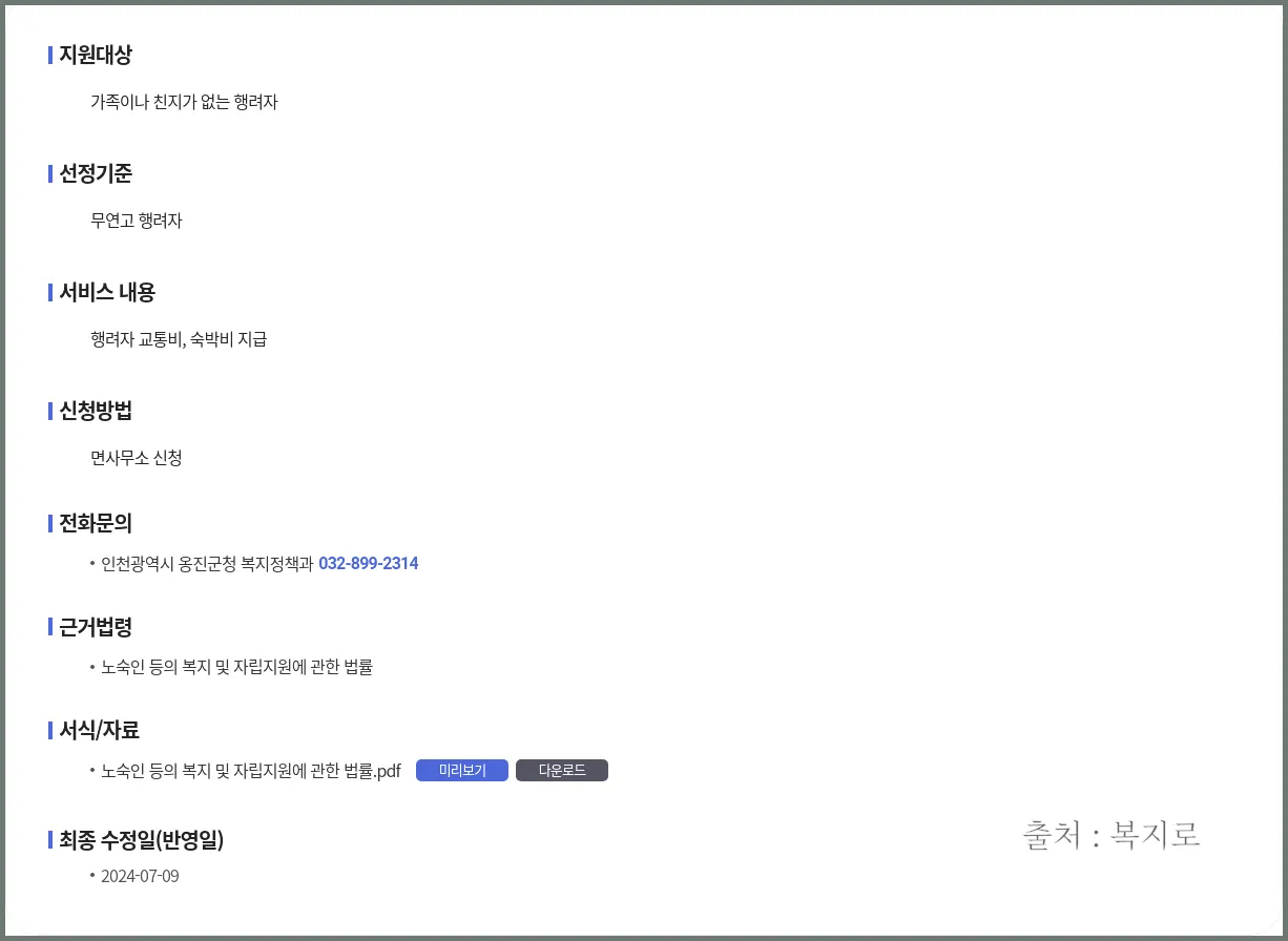 행려자 지원