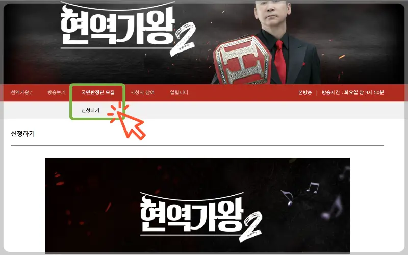 현역가왕 2 방청 신청