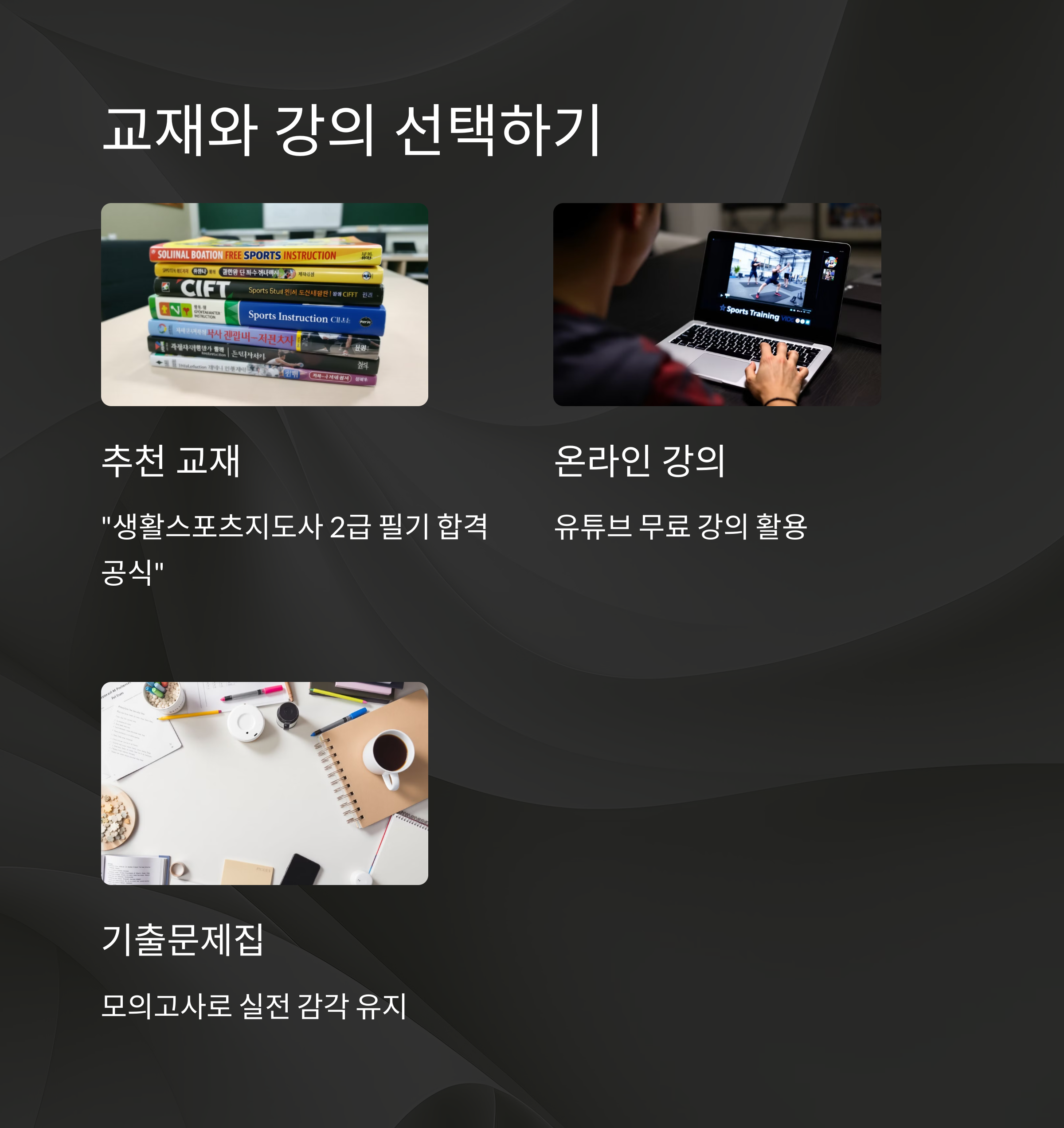 추천 교재와 온라인 강의