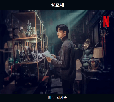 경성크리처-시즌-2