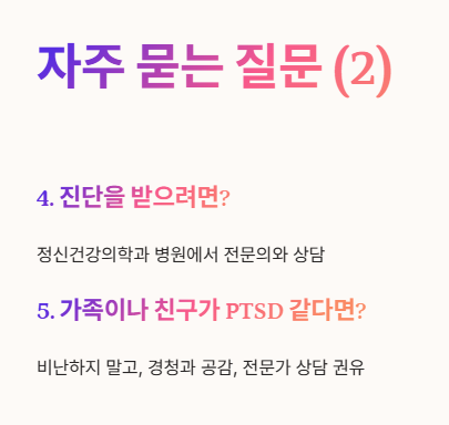 자주 묻는 질문 Q&amp;A 2