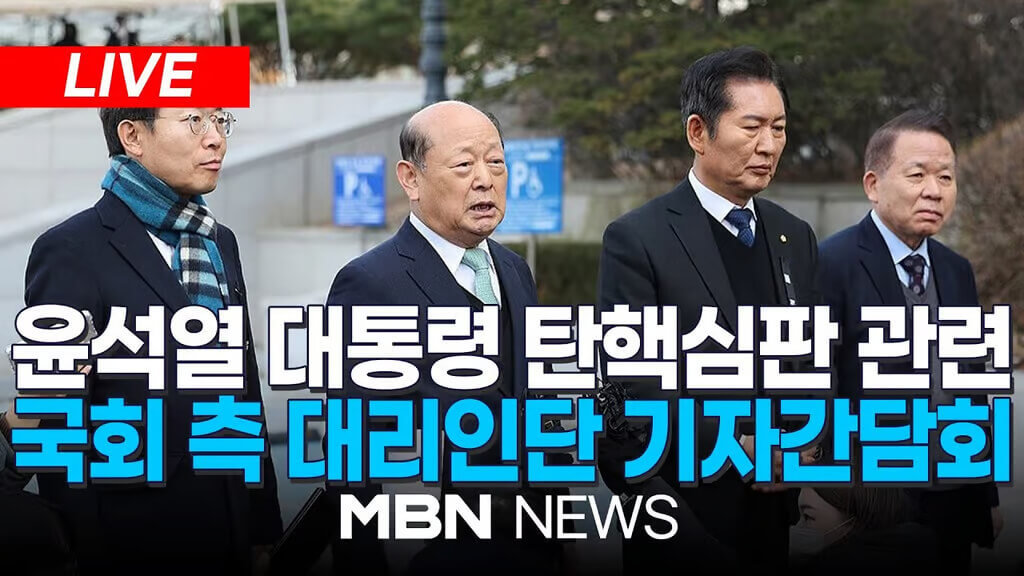 윤석열 대통령 탄핵 심판: 정치적 상황과 법적 절차