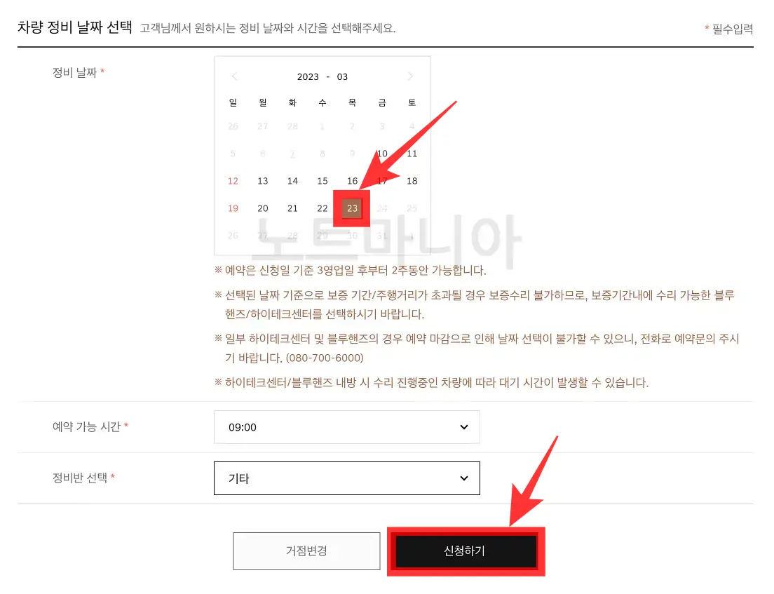 제네시스 G80 리콜 정비 예약 방법04