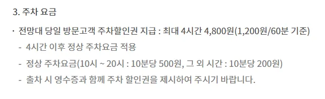 롯데타워-전망대-주차요금