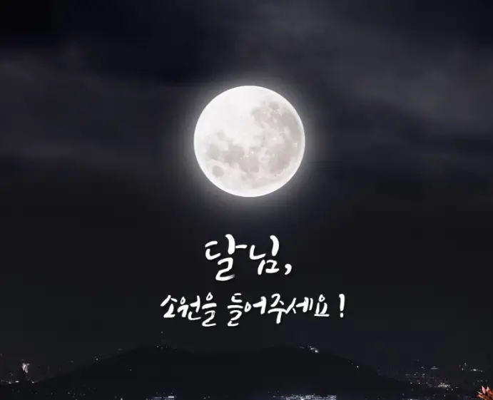 정월대보름 달이미지