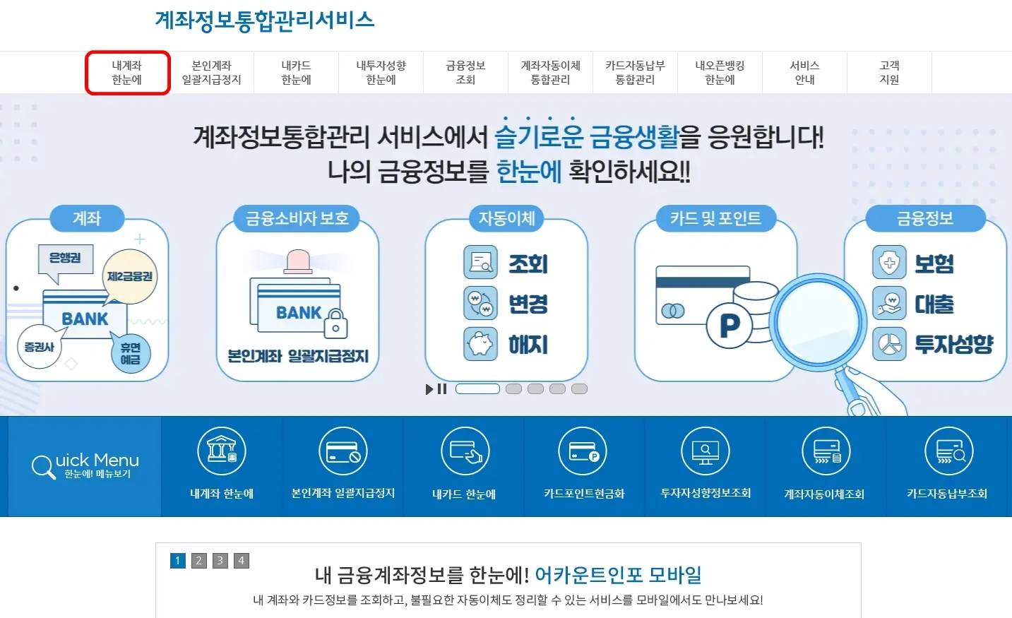 내계좌 한눈에