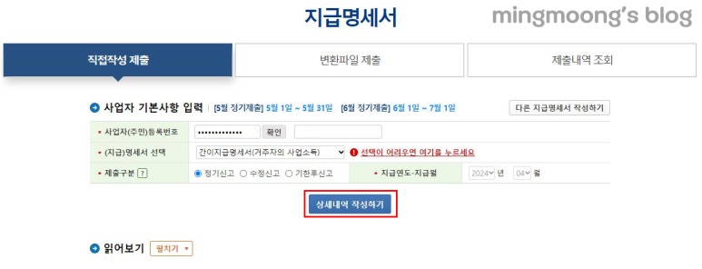 거주자 사업소득간이지급명세서 직접작성 및 제출 방법