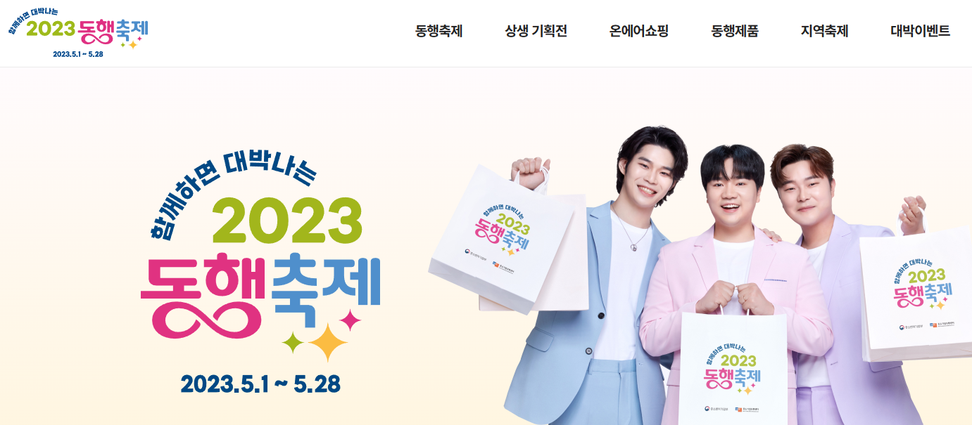 동행축제 누리집 홈페이지