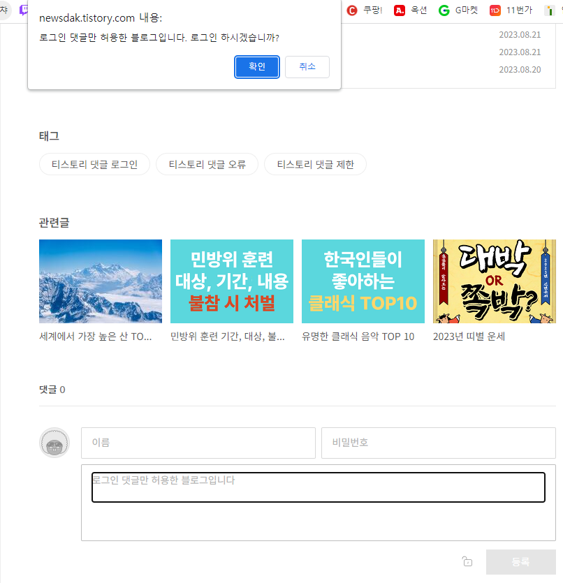 티스토리 로그인 댓글 허용 해결 방법