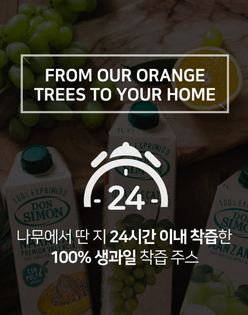 돈시몬 오렌지주스, 100프로 착즙 주스