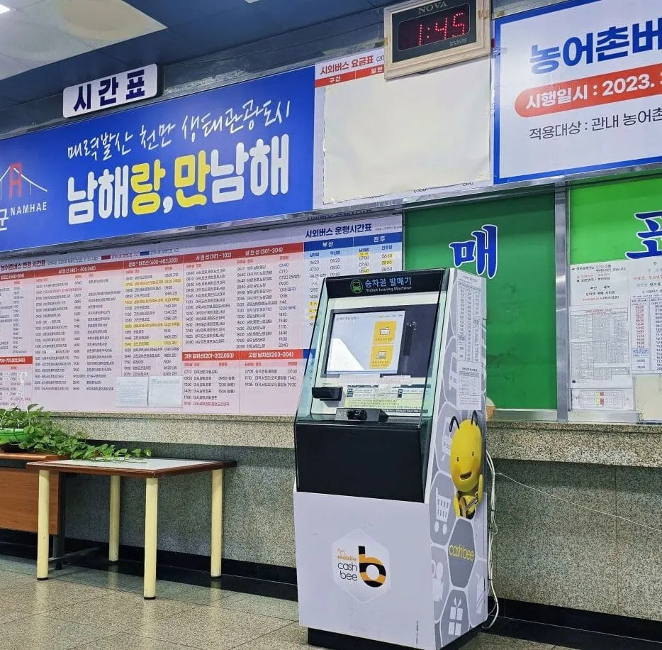 남해시외버스터미널 시간표