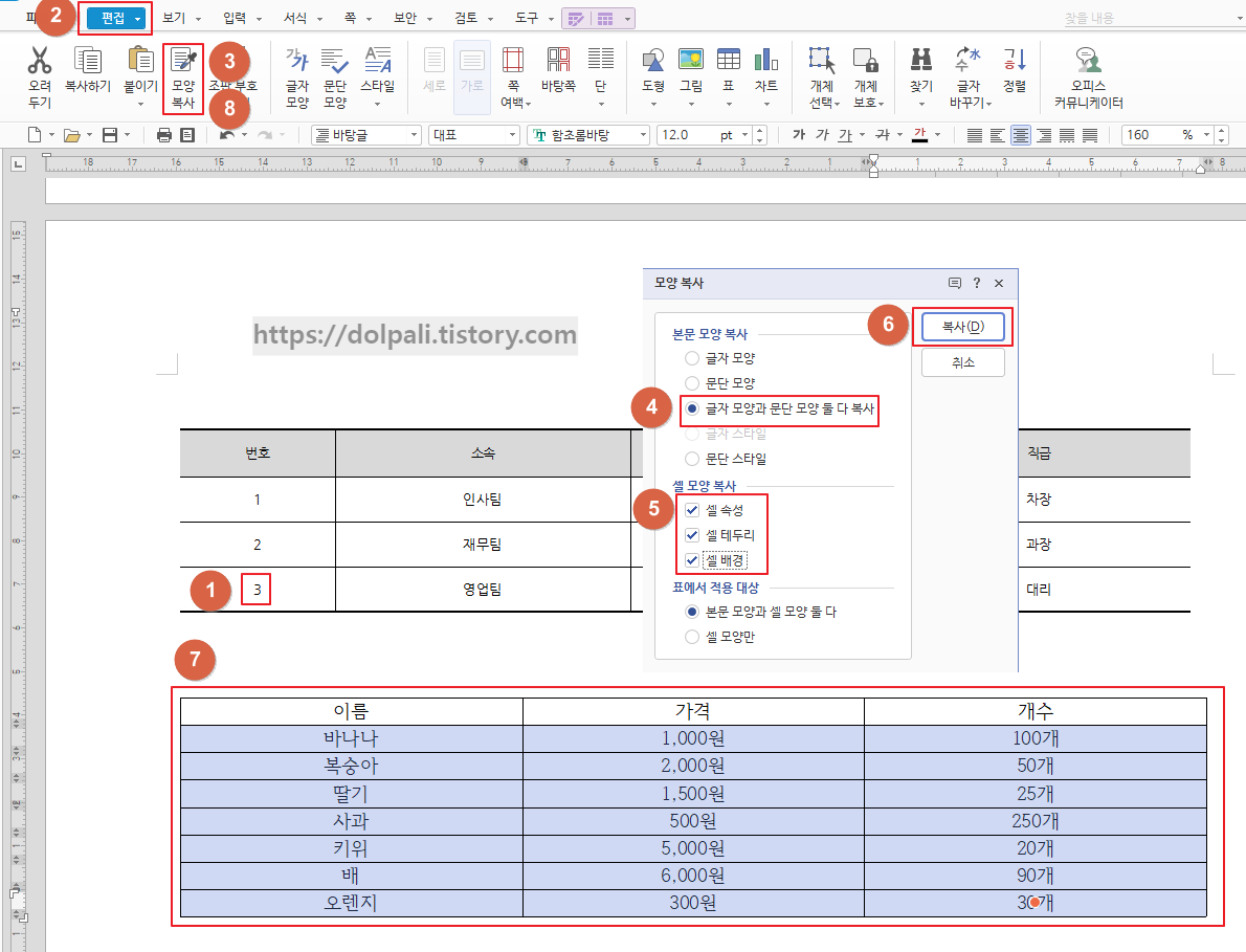 한글 표 서식 복사