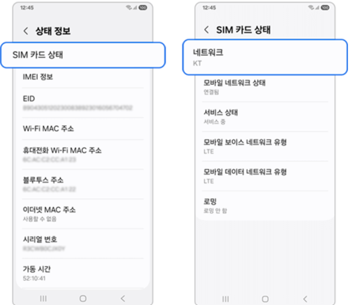 갤럭시 유심 심카드 인식 안됨 오류 해결방법