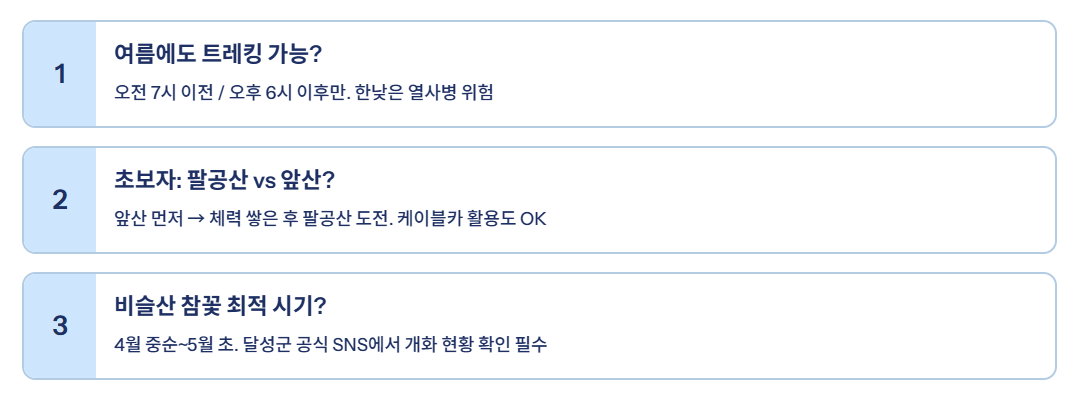 대구 근교 산책·달리기·트레킹 명소 완벽 가이드 ❘ 주말 액티비티 추천