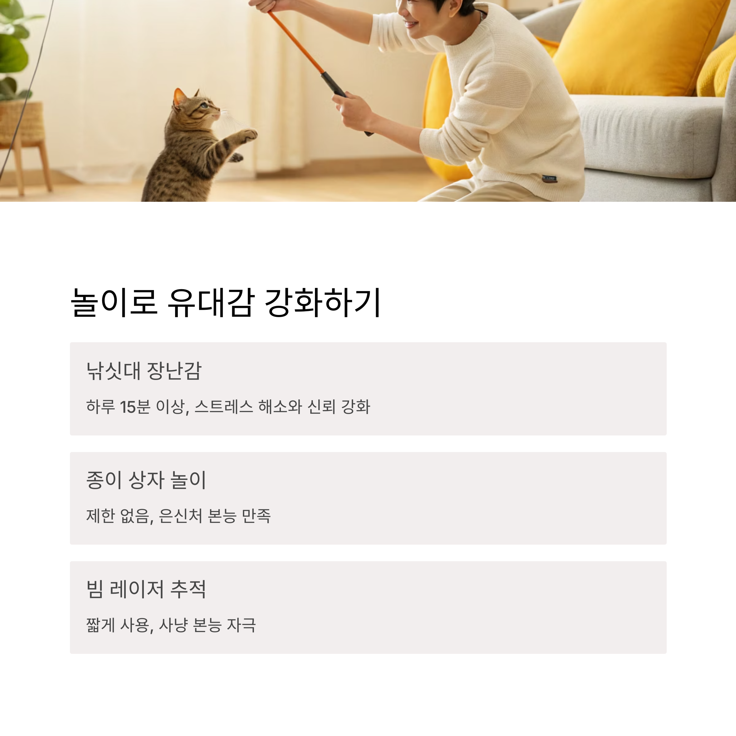 놀이로 유대감 강화하기