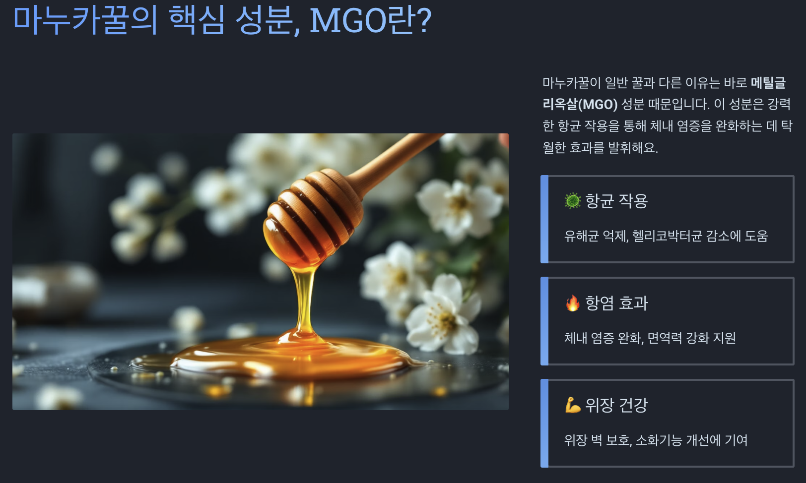 마누카 꿀 효능