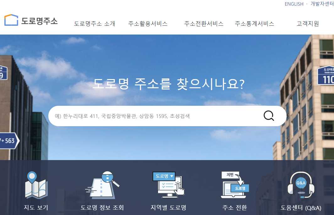 도로명주소 검색