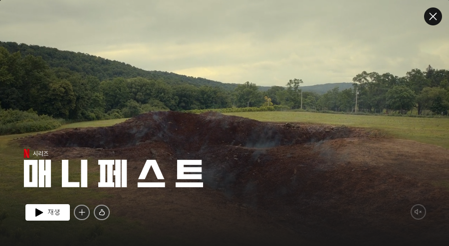 넷플릭스 매니페스트의 한장면 넓은 들이 보인다