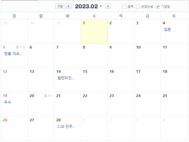 2023년달력공휴일