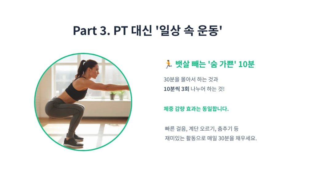 일상속 운동의 예를 사진과텍스트로 보여줌