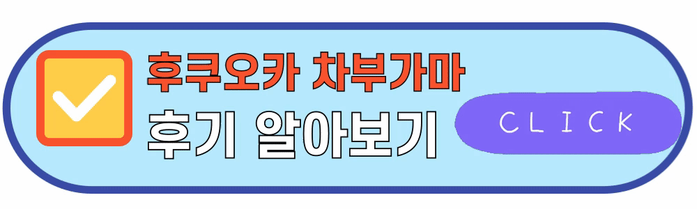 차부가마정보