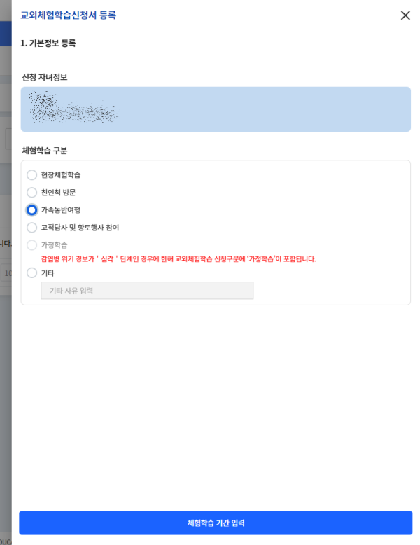 교외체험학습 신청