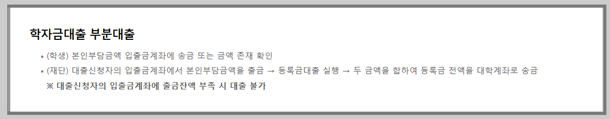 부분대출-설명
