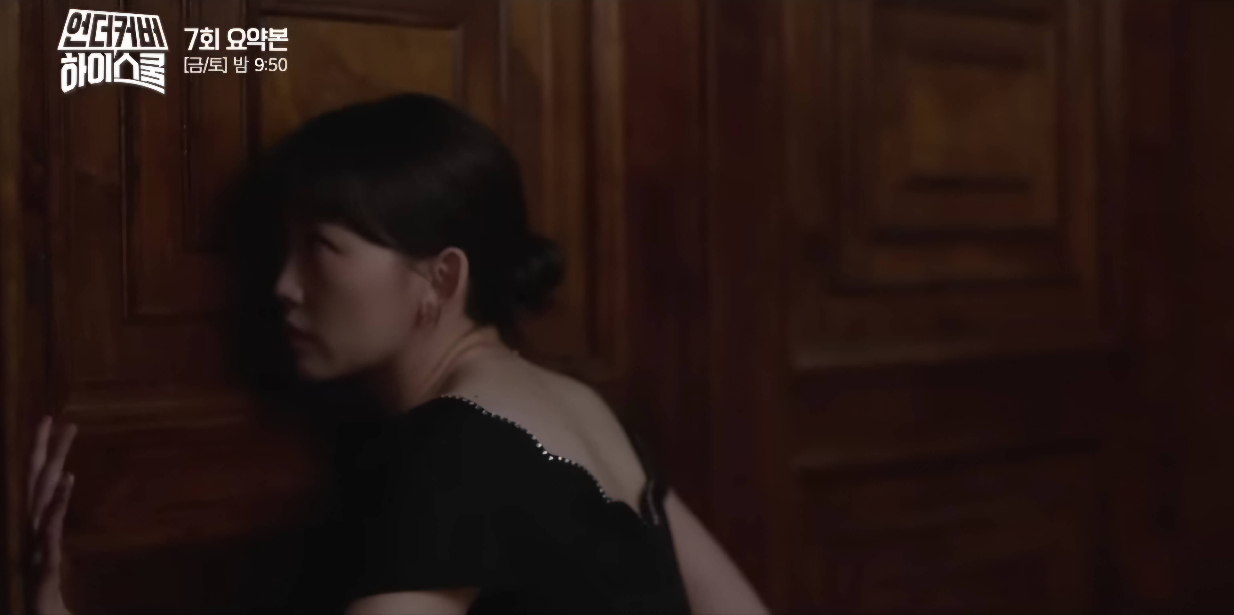 언더커버하이스쿨7회-마지막에 들어나는 작전의 전모들 -보초