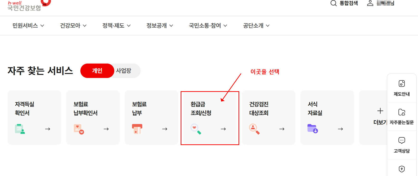 국민건강보험공단-병원비환급