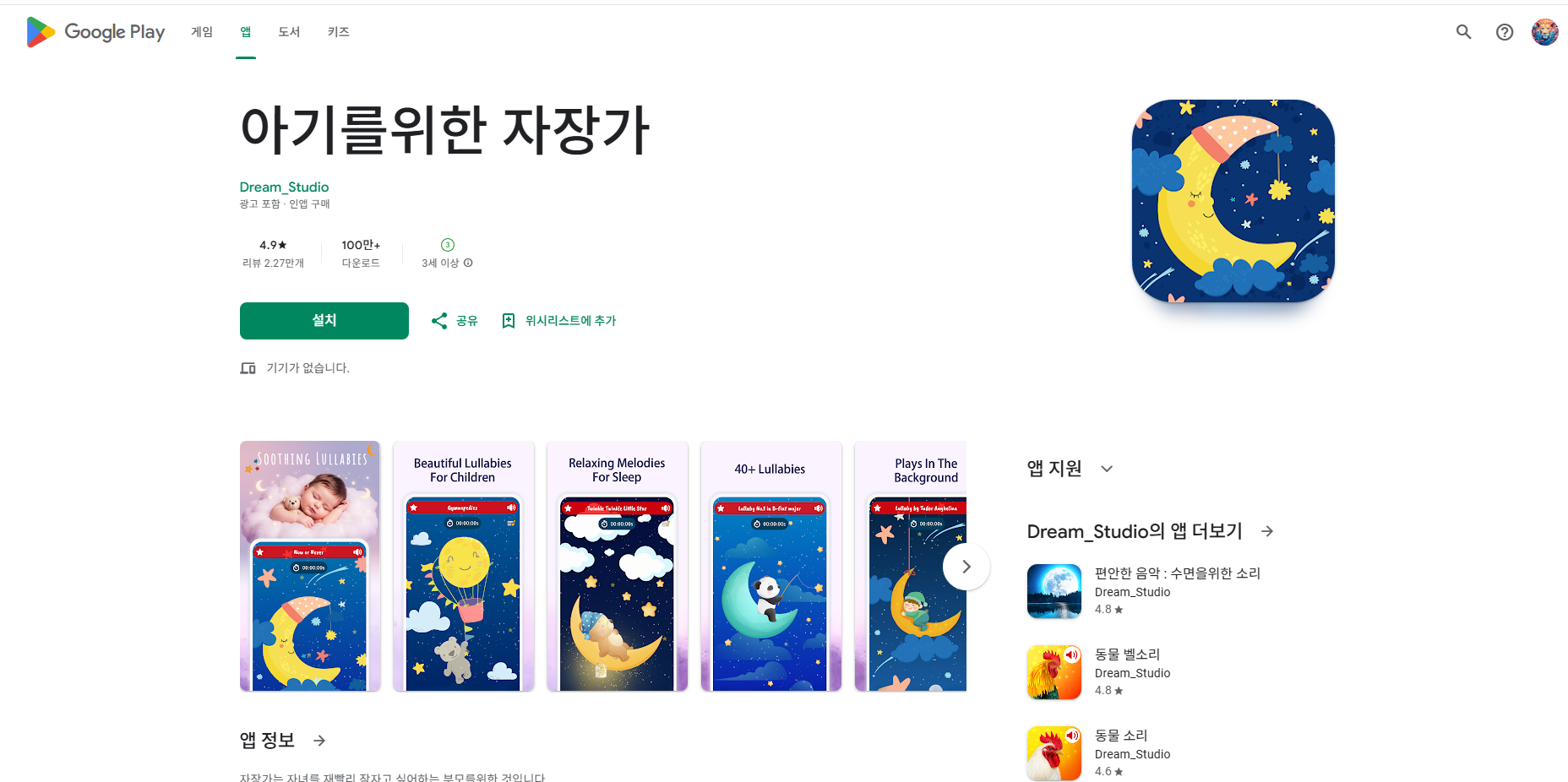 자장가 앱, 아기를 위한 자장가, 아이들을 위한 노래