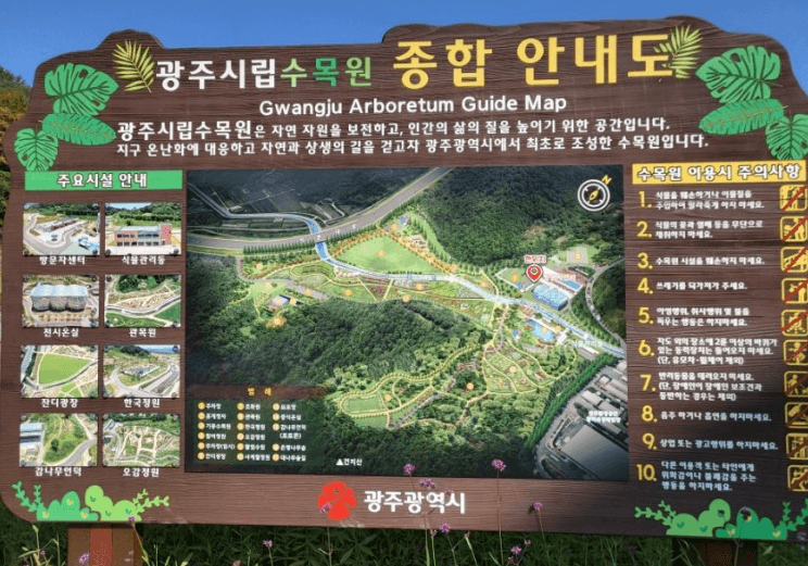 광주시립 수목원
