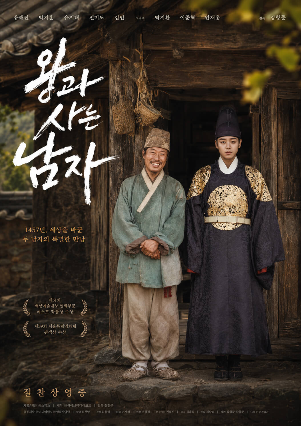 왕과 사는 남자 영화포스터