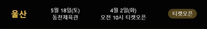 2024 나훈아 울산 콘서트 총정리 (예매방법&#44; 개요&#44; 주차)