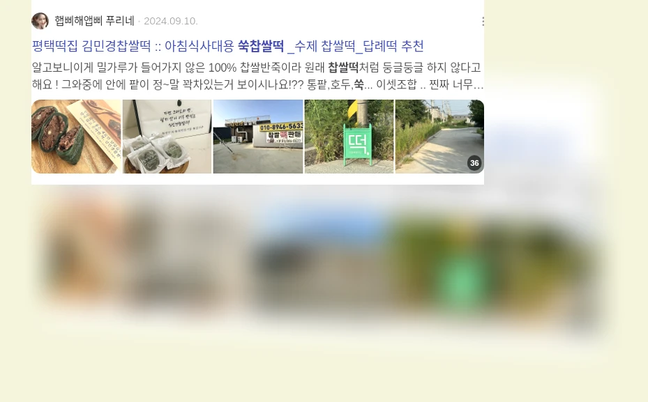 쑥찹쌀떡_3_subsection