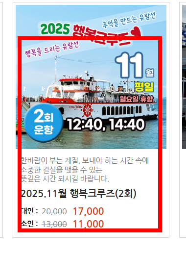 월미도 유람선 시간표, 요금, 예약 방법
