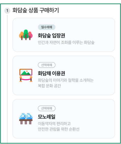 화담숲 예약하기