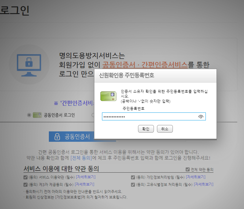 핸드폰개통 명의도용방지 엠세이퍼