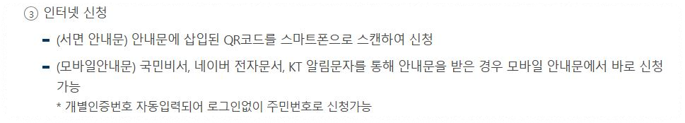 근로장려금을 인터넷으로 신청 할 때는 안내문에 삽입된 QR코드를 스마트폰으로 스캔해 신청한다. 출처 국세청