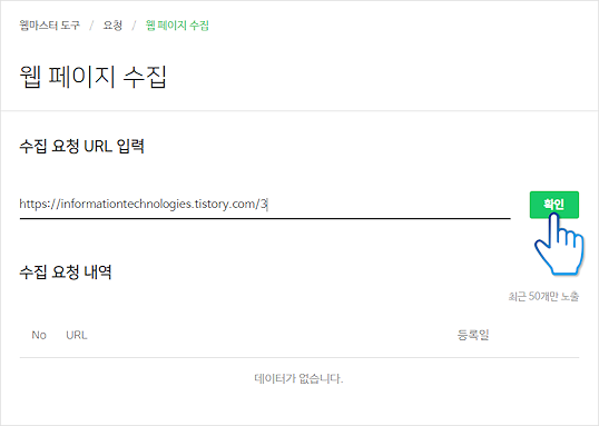 네이버에 티스토리 등록하는 방법(서치어드바이저)