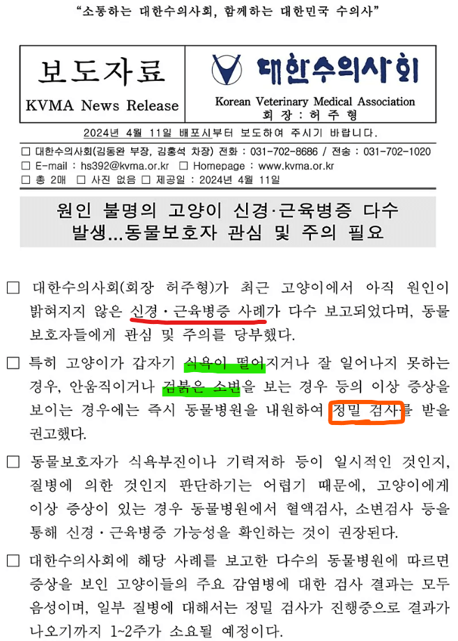 고양이 식욕저하, 근육경련의 원인 볼드모트 사료