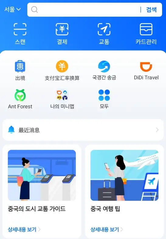 알리페이
