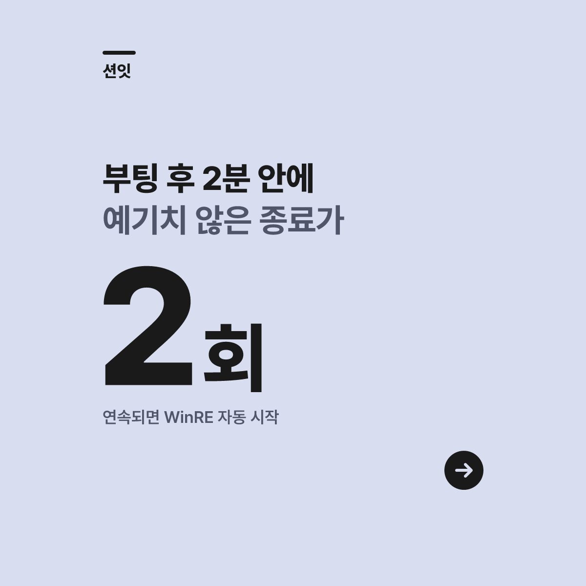 0xC000021A 뜨면 부팅 문제 아닌 필수 파일 파손 확인 필요 대표 이미지