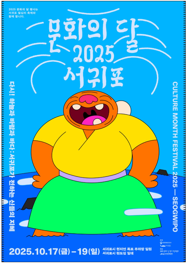 10월은 문화! 영화 7천원, 박물관 무료 대방출(출처 : 문화체육관광부)