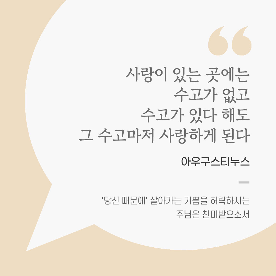 용기를 전하는 가톨릭 말씀 카드, 위로와 힘이 되는 좋은 글