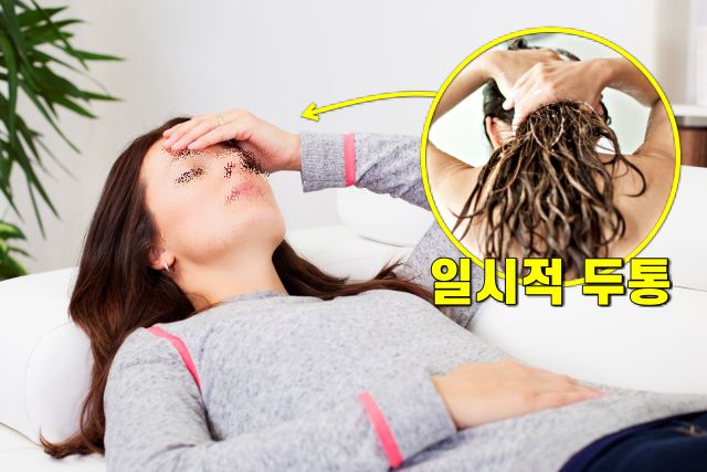 머리 안말리고 자면, 두통 원인, 건강, 팁줌